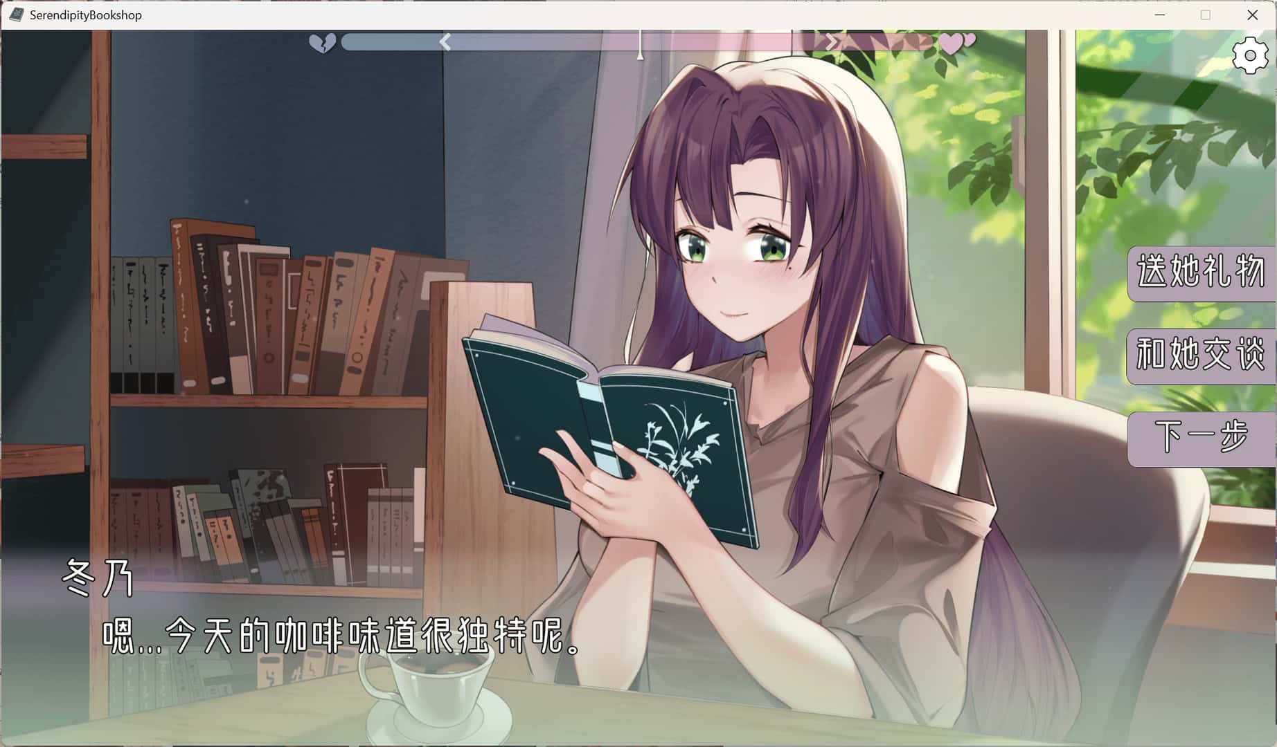 相遇书坊/邂逅书屋 Serendipity Bookshop游戏封面